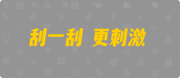加拿大28,预测,幸运,查询,加拿大预测